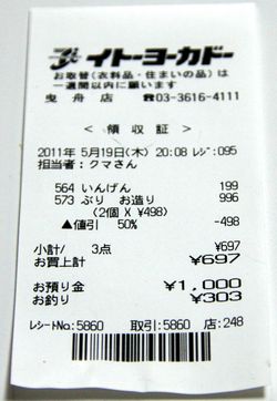 20110519_Receipt